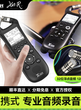 Xvive XV1-R便携录音机32位浮点音频手持采访麦克风会议录音话筒