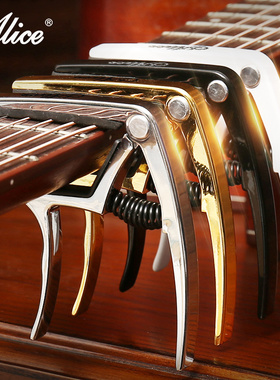 正品爱丽丝Alice A007K吉他变调夹民谣电吉他专业变音夹调音夹子