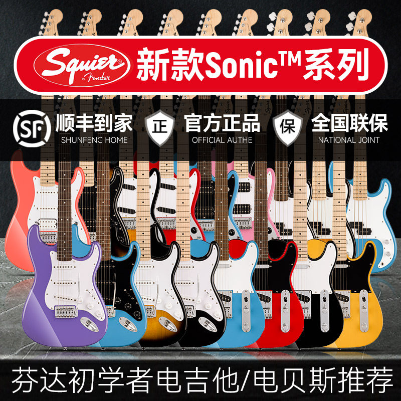 Fender芬达Squier电吉他SQ子弹Sonic音速电贝斯初学者入门套装
