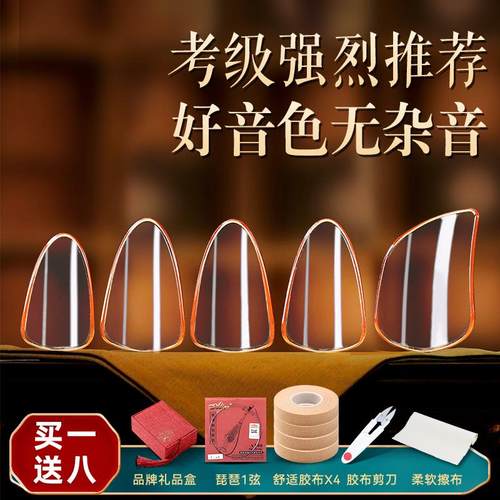 赛璐璐琵琶指甲儿童初学入门