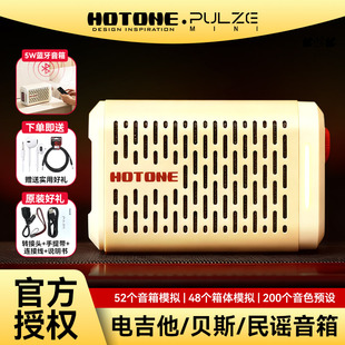 Hotone Mini电吉他音箱民谣贝斯户外演出专用蓝牙迷你音响 Pulze