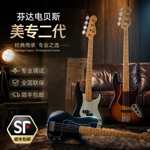 芬达美专二代电贝司J/P贝斯