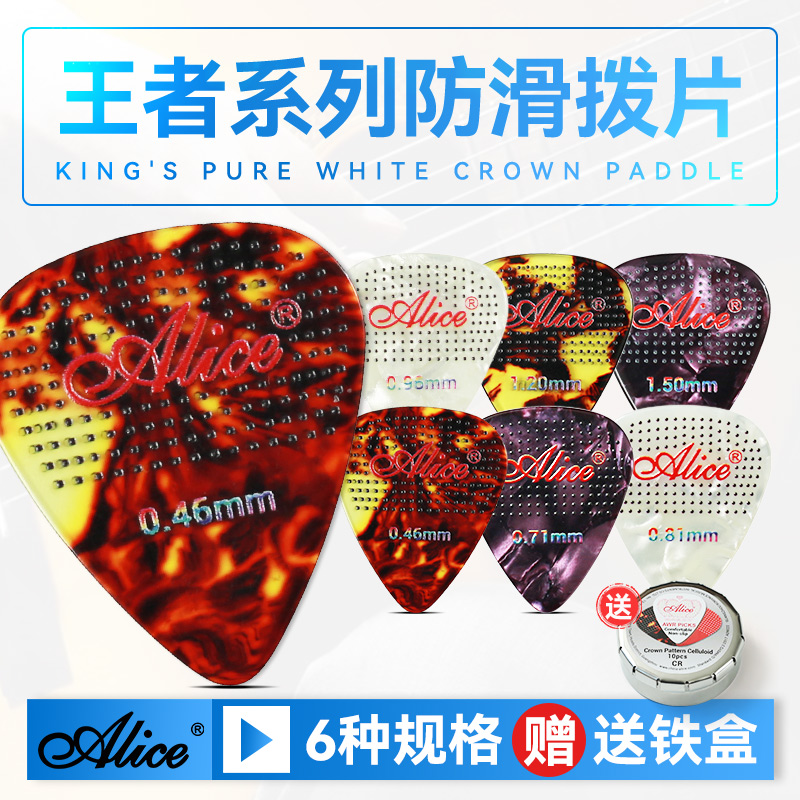 alice爱丽丝吉他拨片民谣木电吉他贝斯赛璐璐指弹片扫弦速弹pick