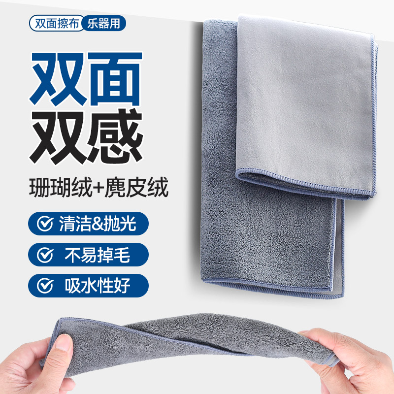 加厚擦琴布麂皮珊瑚绒双面乐器擦布吉他钢琴小提琴通用清洁擦拭布