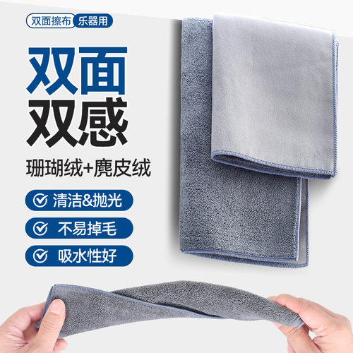 麂皮珊瑚绒双面加厚乐器擦琴布