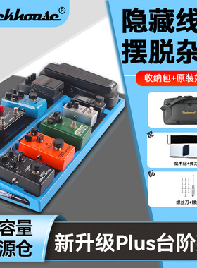 ROCKHOUSE吉他单块效果器板双层台阶款电源轨道板子固定架便携