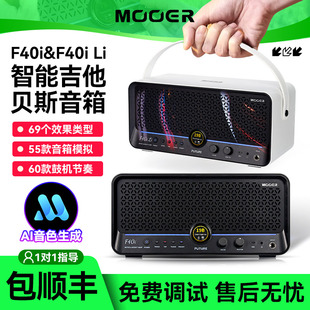 MOOER魔耳F40i Li电吉他音箱Ai智能蓝牙充电贝斯户外专用便携音响