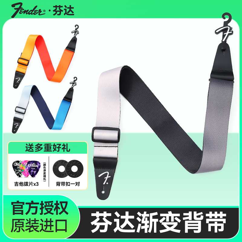 Fender芬达吉他背带渐变尼龙民谣木电吉他专用肩带贝斯加宽琴带子