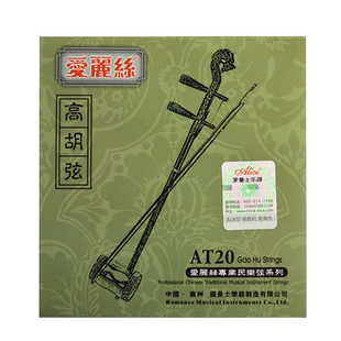 爱丽丝镀银高胡弦专业高胡套弦内外弦两根套装AT20德银缠弦高胡弦