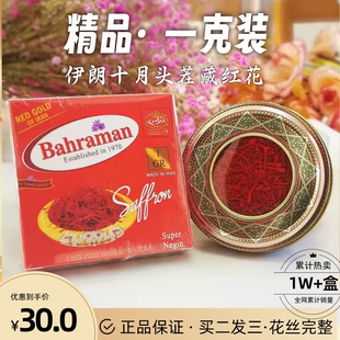 非西藏进口藏红花茶迪拜西红花 2025头茬新花藏红花极品级正品