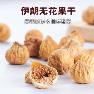 新鲜无花果干新货迪拜优质果500g孕妇零食煲汤黄体酮泡水即食天然