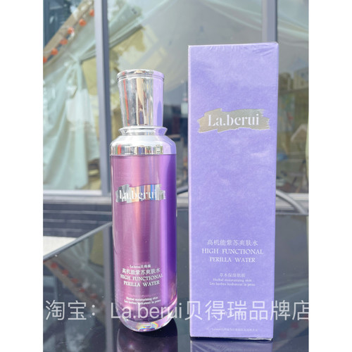 贝得瑞官方旗舰紫苏套装