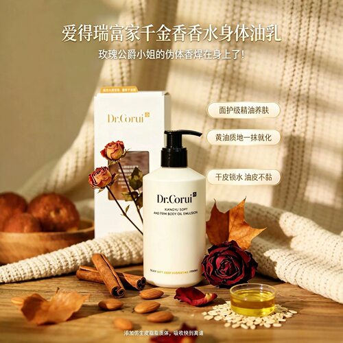 爱得瑞香氛身体乳润肤露