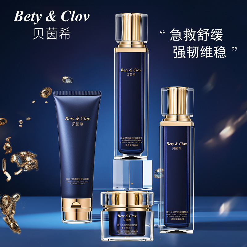 Bety&Clov贝茵希微分子修护舒缓护洁面乳精华水乳特护霜套装