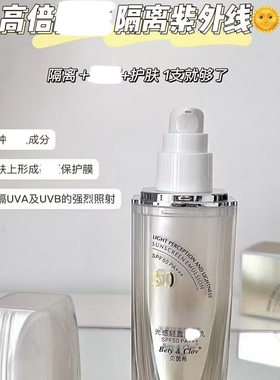 Bety&Clov贝茵希光感轻盈防护晒霜贝因希SPF50BC