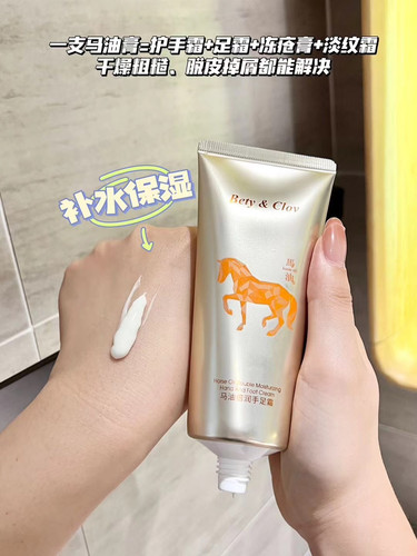Bety&clov贝茵希马油手足霜