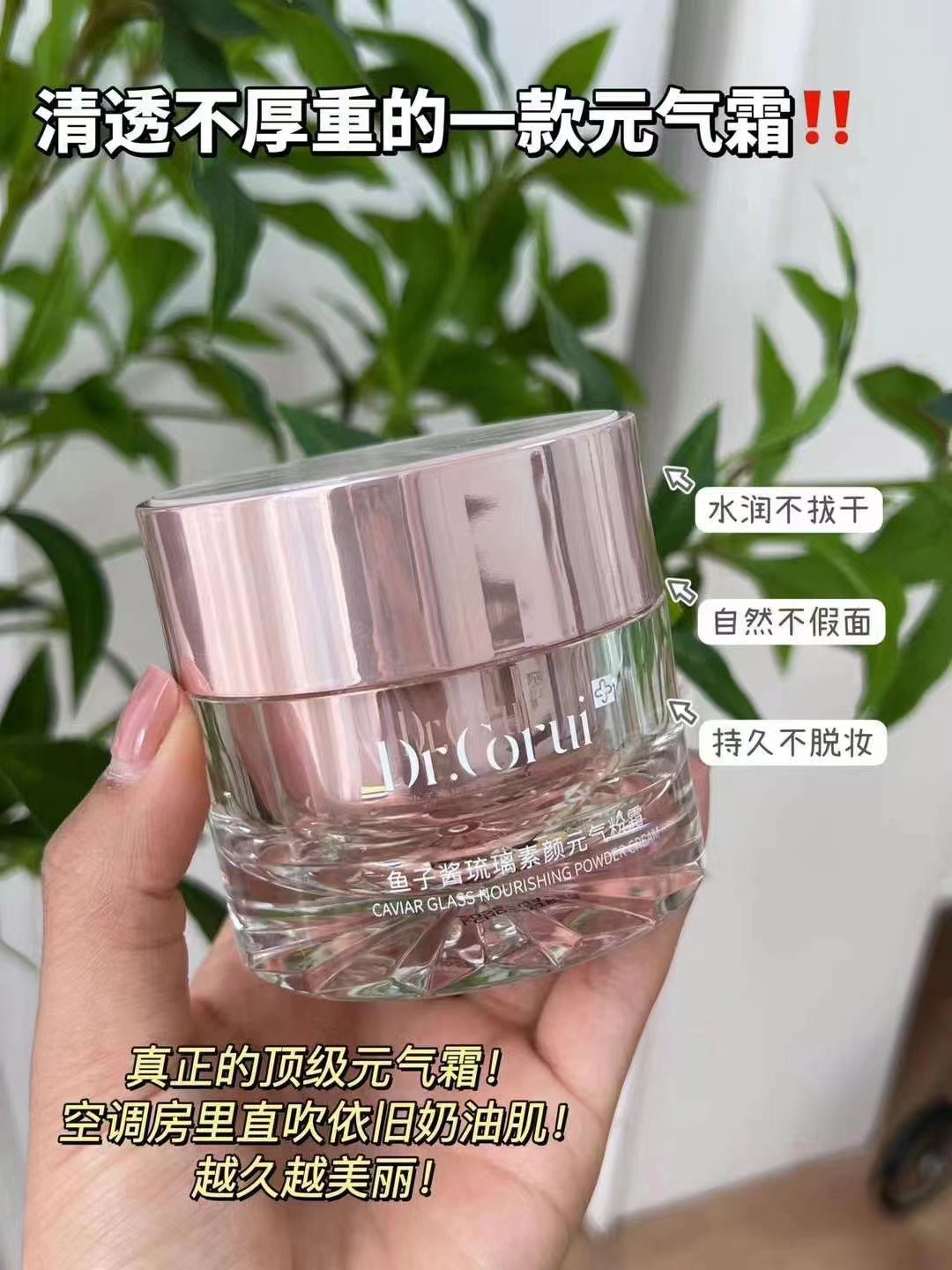 爱得瑞鱼子酱琉璃素颜元气粉霜