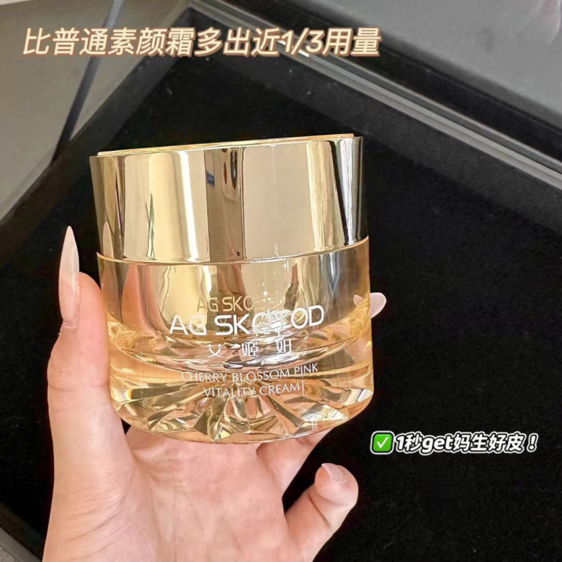 AG SKOTOD艾姬妍水光素颜霜懒人素颜霜元气双