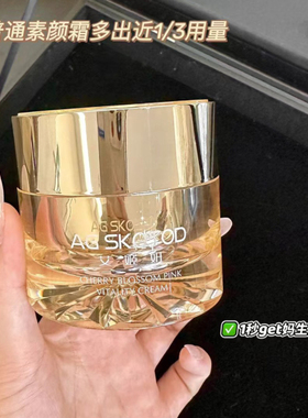 AG SKOTOD艾姬妍水光素颜霜懒人素颜霜元气双