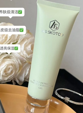 AG SKOTOD艾姬妍植萃净肤去角质啫喱面部去角质死皮膏清洁脸部