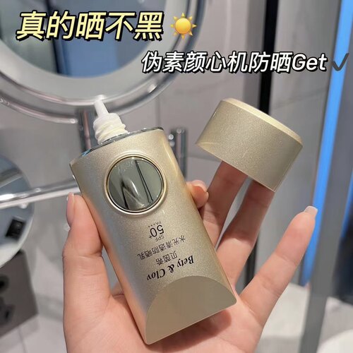 贝茵希水光清透防晒乳