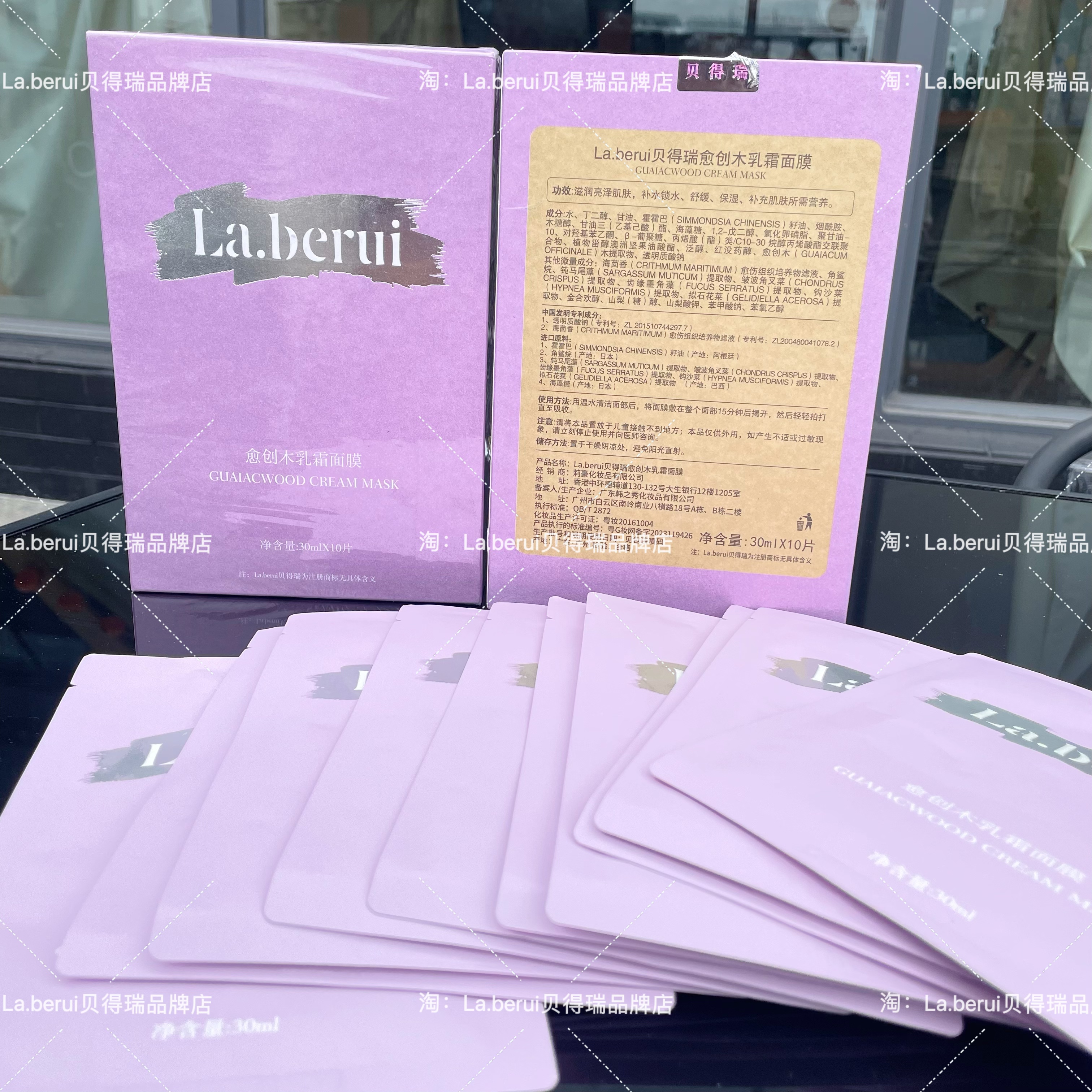 La.berui贝得瑞愈创木乳霜面膜