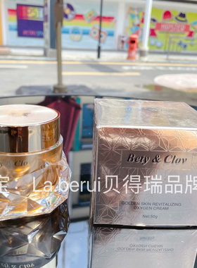 Bety&clov贝茵希金致肌活焕颜氧气霜素颜霜懒人面霜保湿补水霜BC