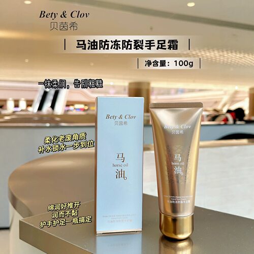 贝茵希马油护手霜护足霜