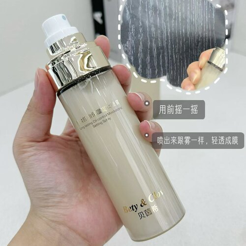 Bety&clov贝茵希持妆控油保湿定妆喷雾贝因希补水喷雾正品BC