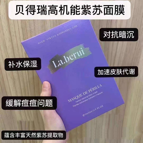 贝得瑞官方旗舰店紫苏面膜