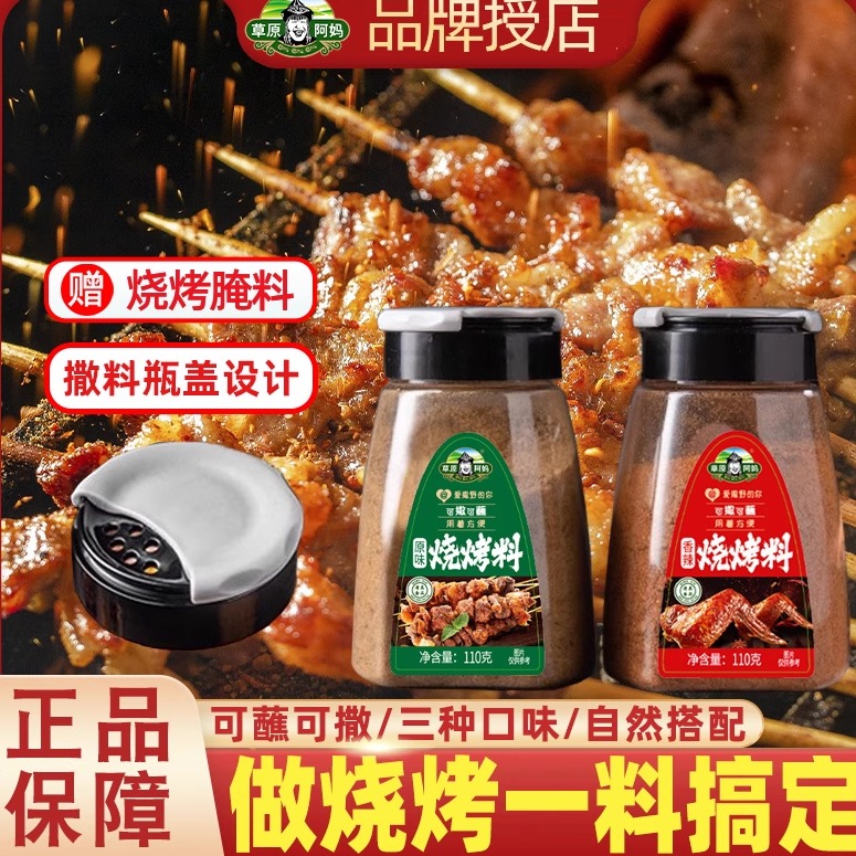 0添加烧烤撒料原味110g