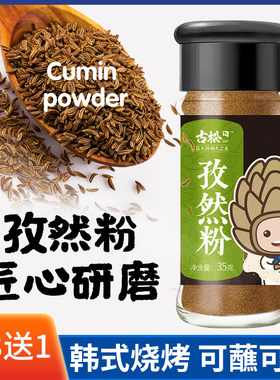 古松孜然粉瓶装匠心研磨