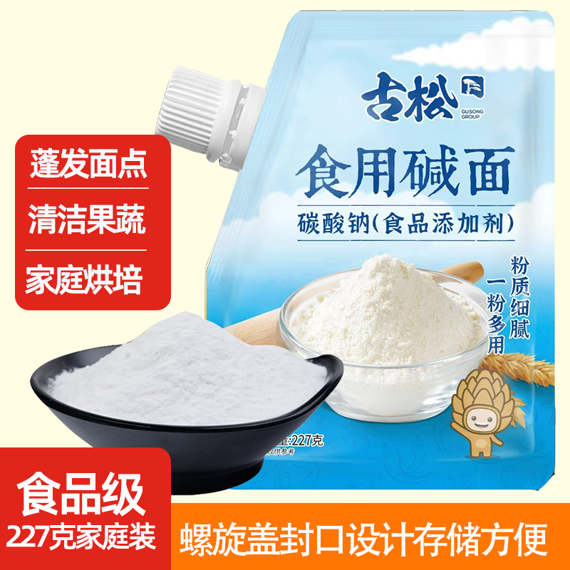 古松食用碱面227克家用