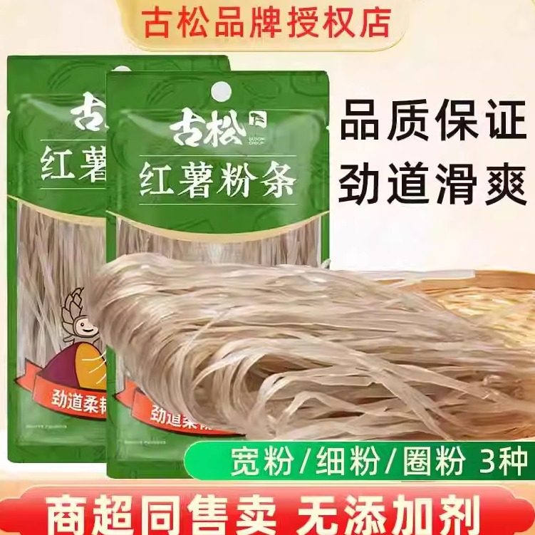 古松红薯粉条宽粉细粉地瓜苕粉条粉丝酸辣粉方便粉丝锅大炖菜食材,粮油调味/速食/干货/烘焙,干货粉条粉丝/蕨根粉/苕皮,淘宝优惠券,粉丝福利购,淘宝优惠卷