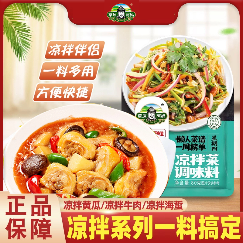 草原阿妈凉拌菜麻辣拌80g