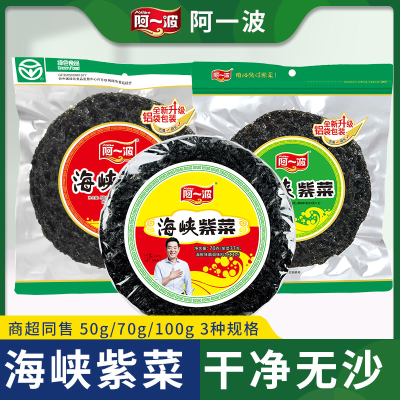 阿一波海峡紫菜100g干净无沙海鲜紫菜干货煲汤凉拌含调料福建海产