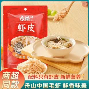 古松干虾皮干货舟山特产中国毛虾小虾米海米煲汤鲜美生干虾皮袋装