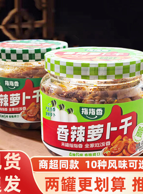 指指香萝卜干下饭菜麻辣香辣香脆萝卜丁四川农家即食咸菜开胃菜