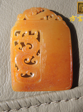 天塌了方言品牌和田玉全玉种鸡油黄色黄沁籽料府上有龙玉牌吊坠R