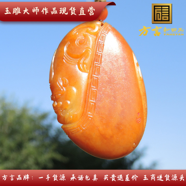 方言镇店之宝珍品红皮老熟如酥黄金色黄玉牌型独颗籽料貔貅把件F