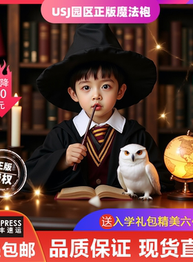 哈利波特学院长袍正版环球影城魔法袍儿童巫师袍赫敏万圣节cos服