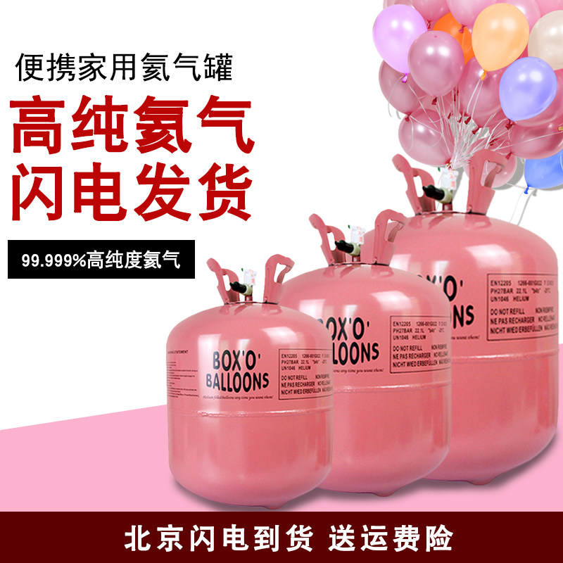 让气球飘起来的氦气罐