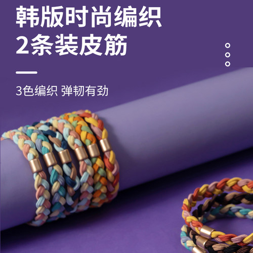 名创优品韩版时尚编织2条装皮筋