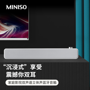 MINISO蓝牙音响家庭影院双声道立体声无线蓝牙音箱A35连电脑手机