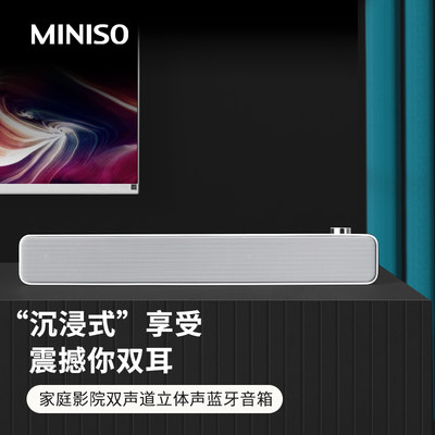 MINISO蓝牙音响家庭影院双声道立体声无线蓝牙音箱A35连电脑手机