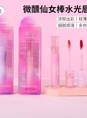MINISO微醺仙女棒水光唇釉液体眼影盘双色四色高光粉腮红口红笔