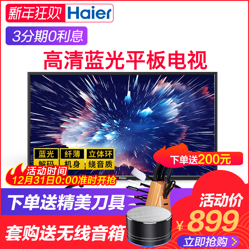 Haier/º£¶û 32EU3000 32Ó¢´ç¸ßÇåÀ¶¹âÒº¾§Æ½°åµçÊÓ»ú 30 39 40