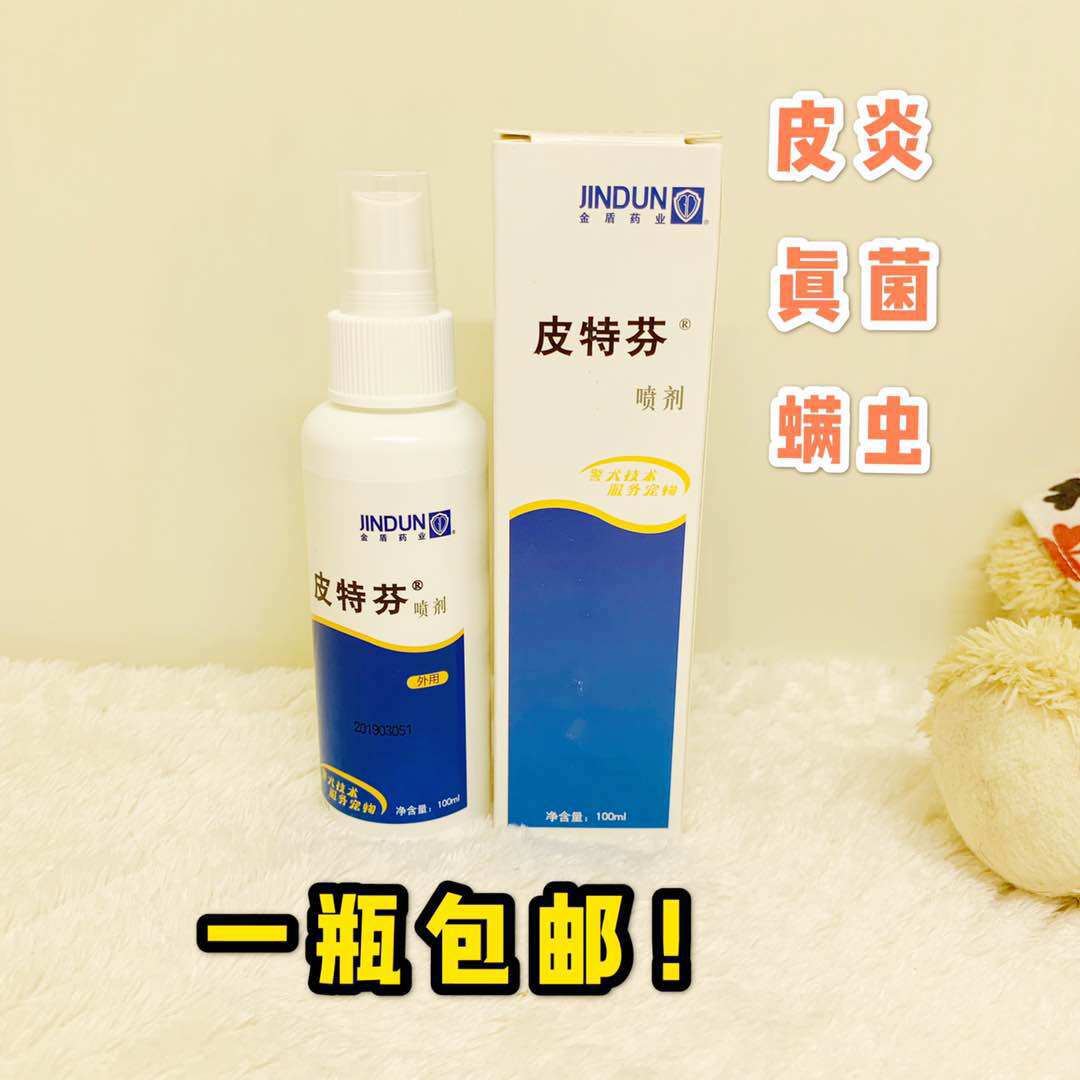 宠物通用皮肤喷雾 正品保证金盾皮特芬喷剂 100ml 龙猫兔子荷兰猪