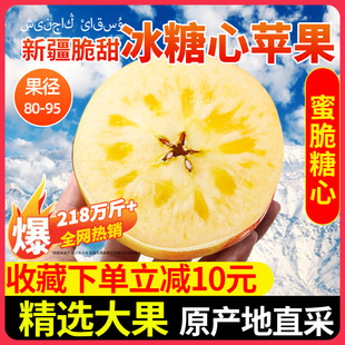 整箱斤苏脆红富士丑平果 正宗新疆脆甜冰糖心苹果水果新鲜10应当季