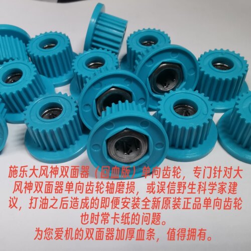 修复大风神双面器单向齿轮轴磨损